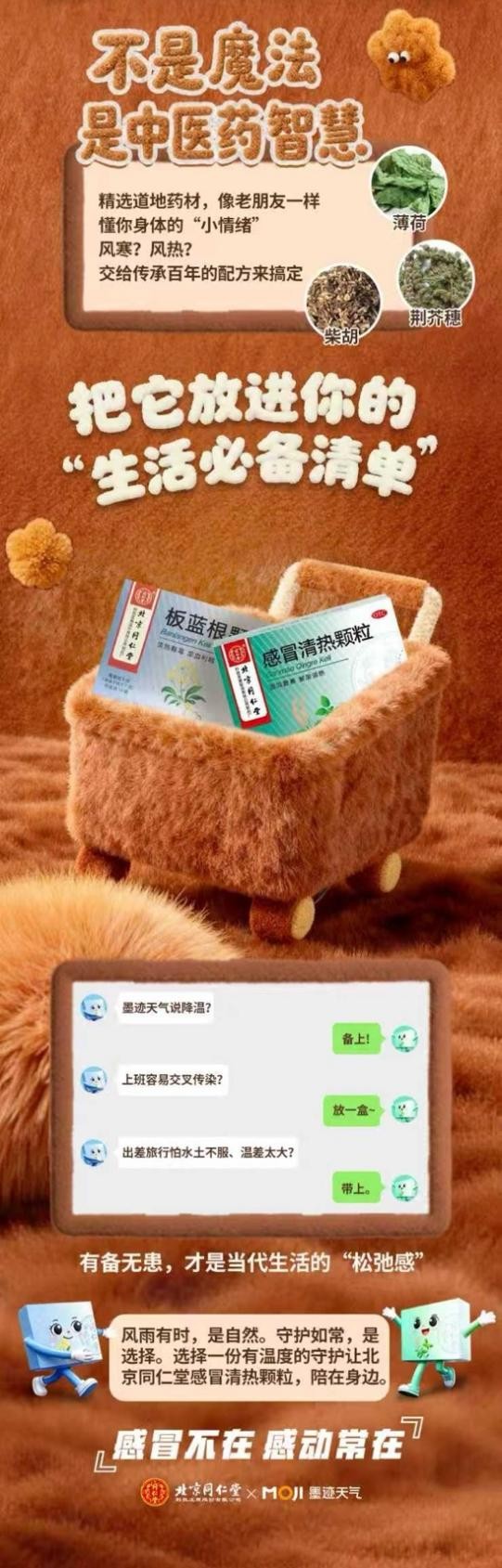 “气象+健康” 北京同仁堂与墨迹天气打造智能防护新体验 