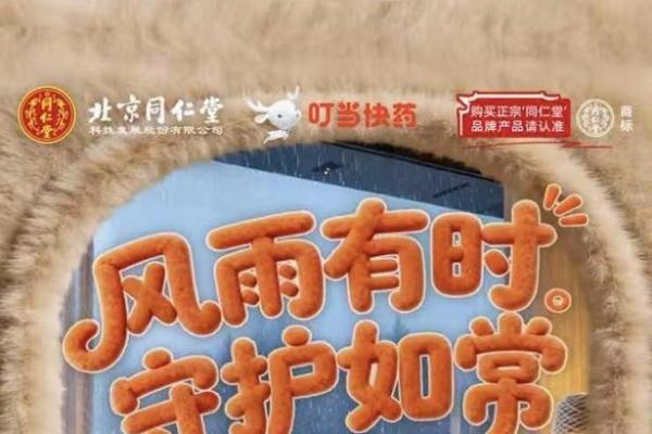 “气象+健康” 北京同仁堂与墨迹天气打造智能防护新体验 