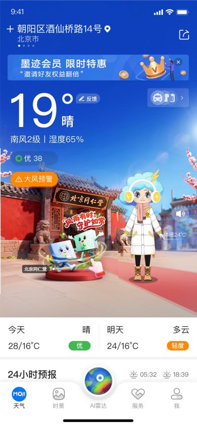 “气象+健康” 北京同仁堂与墨迹天气打造智能防护新体验 