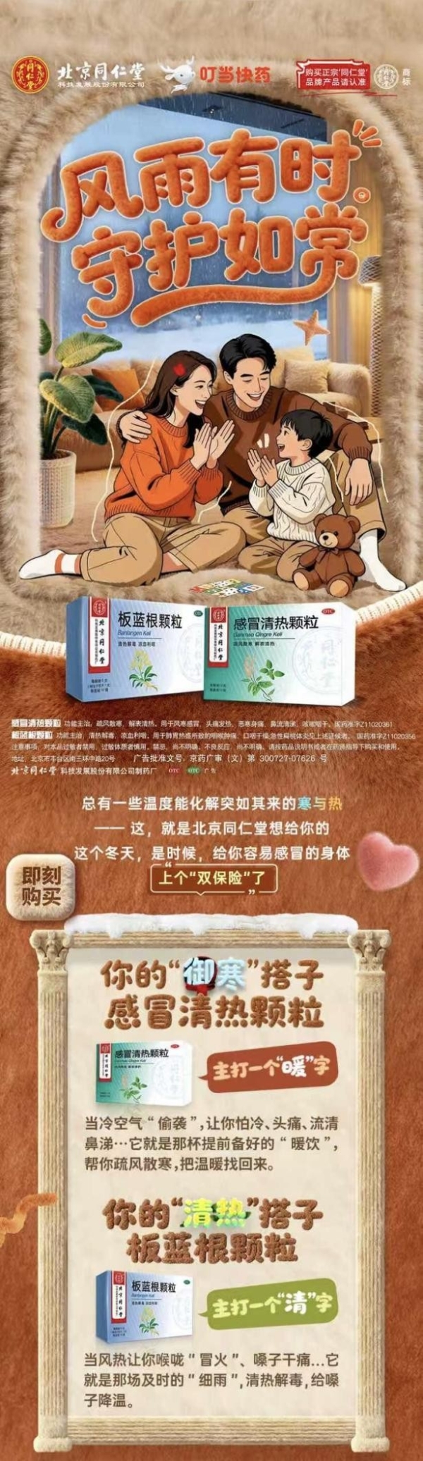 “气象+健康” 北京同仁堂与墨迹天气打造智能防护新体验 