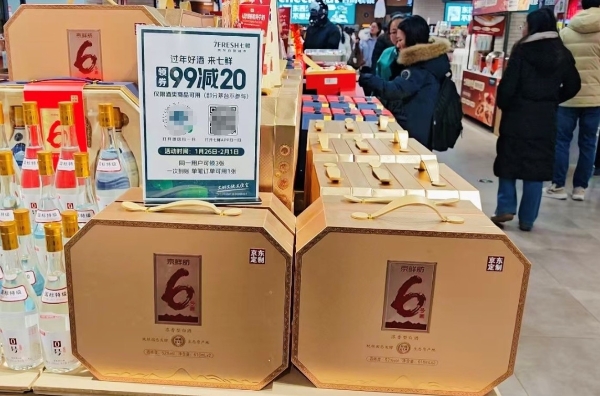 过年好酒来七鲜“6”翻全年！京东七鲜超市酒水全场“满99减20” 