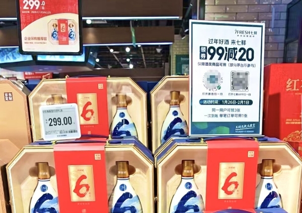 过年好酒来七鲜“6”翻全年！京东七鲜超市酒水全场“满99减20” 