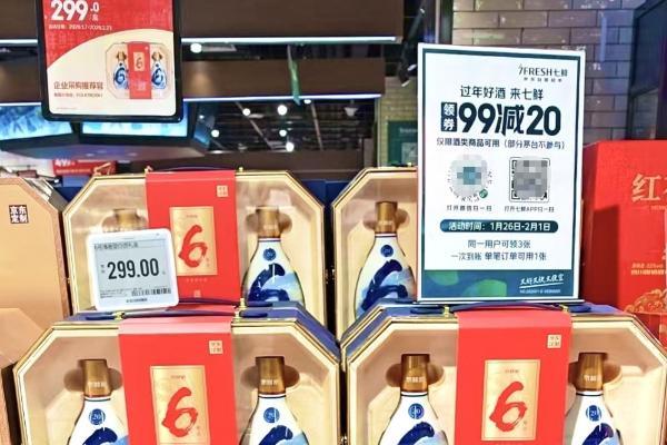 过年好酒来七鲜“6”翻全年！京东七鲜超市酒水全场“满99减20” 