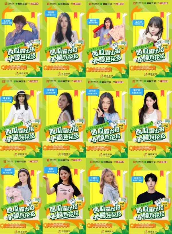 百位大学生化身“护嗓课代表”致敬教师节 三金西瓜霜携手创意星球花式守护讲台上最动听的声音！ 