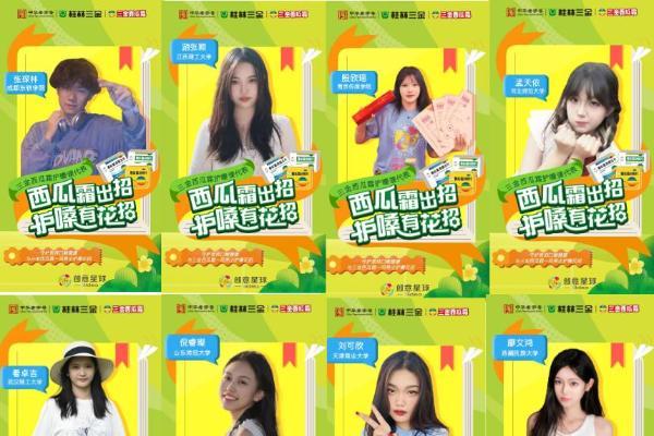 百位大学生化身“护嗓课代表”致敬教师节 三金西瓜霜携手创意星球花式守护讲台上最动听的声音！ 