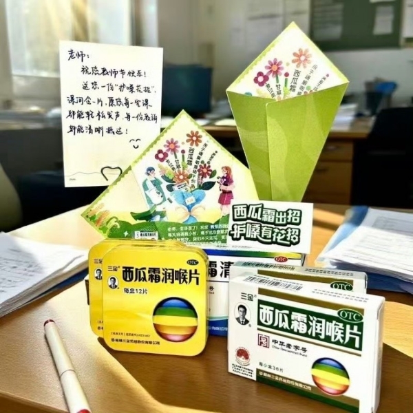 三金西瓜霜联动Z世代花式祝福教师节：从守护咽喉到致敬时代教育的“声音” 