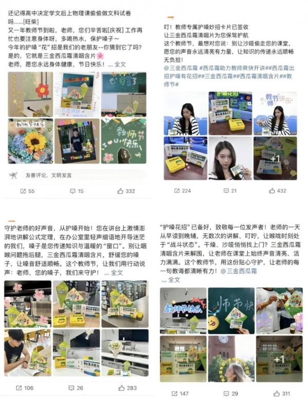 三金西瓜霜联动Z世代花式祝福教师节：从守护咽喉到致敬时代教育的“声音” 