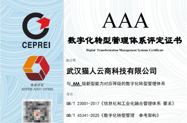 猫人集团荣获两项国家3A级权威认证，重塑科技内衣行业标杆！ 