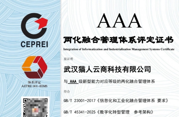 猫人集团荣获两项国家3A级权威认证，重塑科技内衣行业标杆！ 