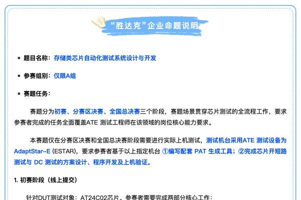 2026年第十届集创赛“胜达克”企业命题报名开启，业界真芯与产业级ATE，邀你来挑战 