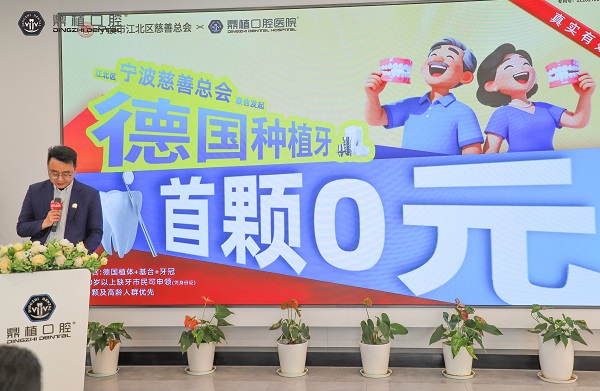 宁波种牙医院哪家好？鼎植口腔中德专家联合亲诊，以无界匠心守护甬城微笑 