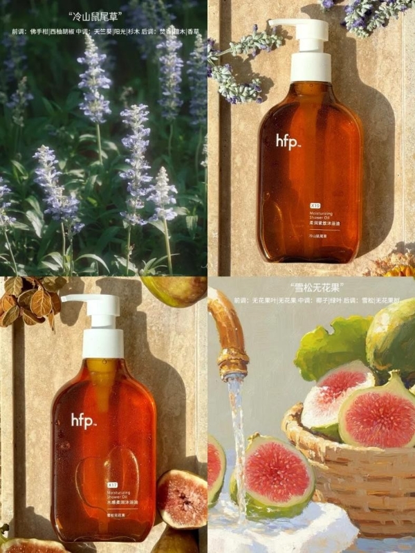 用护肤的思路沐浴，我更推荐你用hfp水感柔润沐浴油 