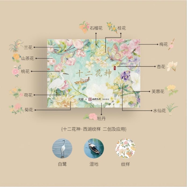 花寂×西湖文创联名 | 在这里，遇见十二花神 