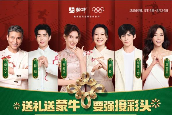 蒙牛春节营销暖心开局，携手腾讯发起“要强接彩头”全民福利活动 