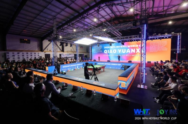 聚世界之力，赴入奥新程！首届“利百文台尼·乔氏杯”2026中式八球世界杯盛大开幕！ 