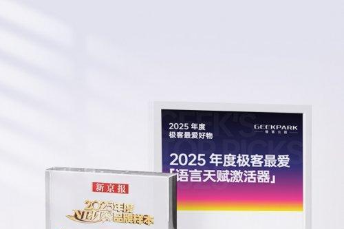 斑马口语斩获“年度创新引领力品牌” 持续引领儿童口语学习革新 