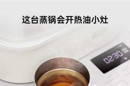 功能创新直击痛点 ，吉谷鲜加壹电蒸锅以“油食同热”重构烹饪体验  