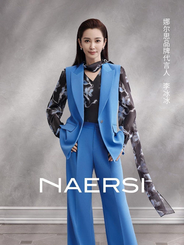 官宣！李冰冰成为NAERSI娜尔思品牌代言人 