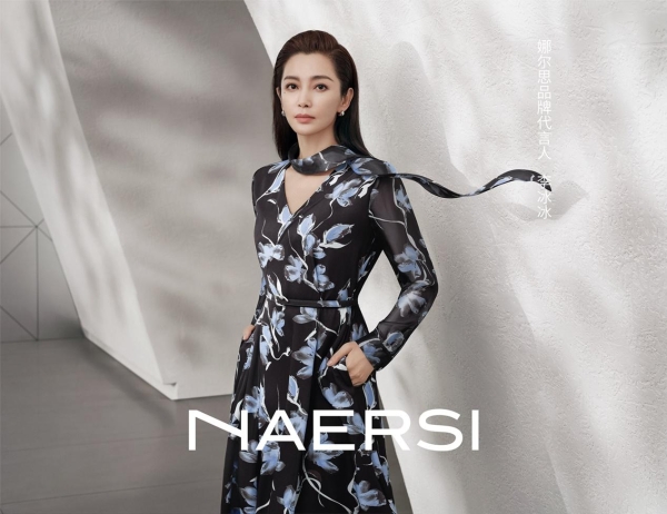 官宣！李冰冰成为NAERSI娜尔思品牌代言人 
