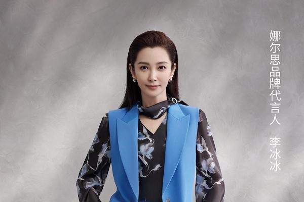 官宣！李冰冰成为NAERSI娜尔思品牌代言人 