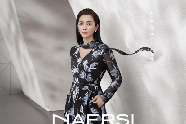 官宣！李冰冰成为NAERSI娜尔思品牌代言人 
