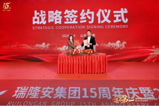 智慧领航 协同赋能丨瑞隆安周年庆举行专家演讲暨战略签约 