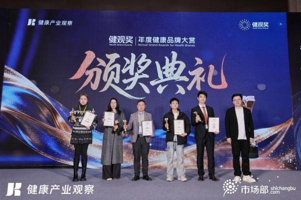 Helevated荣膺“健观奖”2025年度健康跨境品牌金奖，引领女性全生命周期健康新高度 