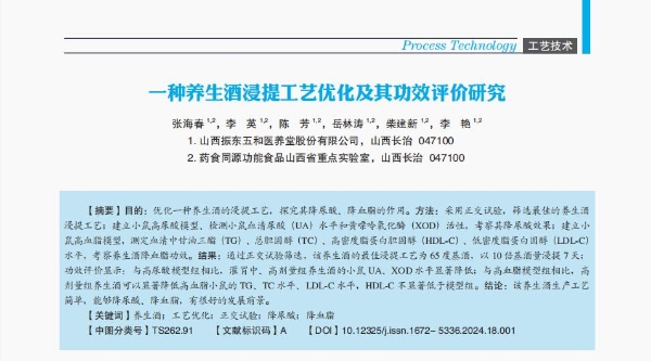 尿酸下降48.47%、血糖下降28.33%......科学验证振东五和清清酒四大健康守护力! 