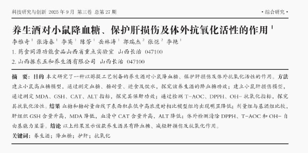 尿酸下降48.47%、血糖下降28.33%......科学验证振东五和清清酒四大健康守护力! 