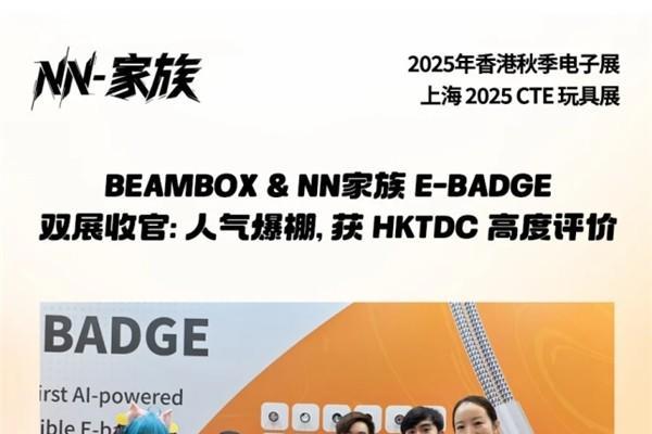 从静态到动态：Beambox电子吧唧风备受ACG圈青睐，开启潮玩“AI内容穿戴”新时代 