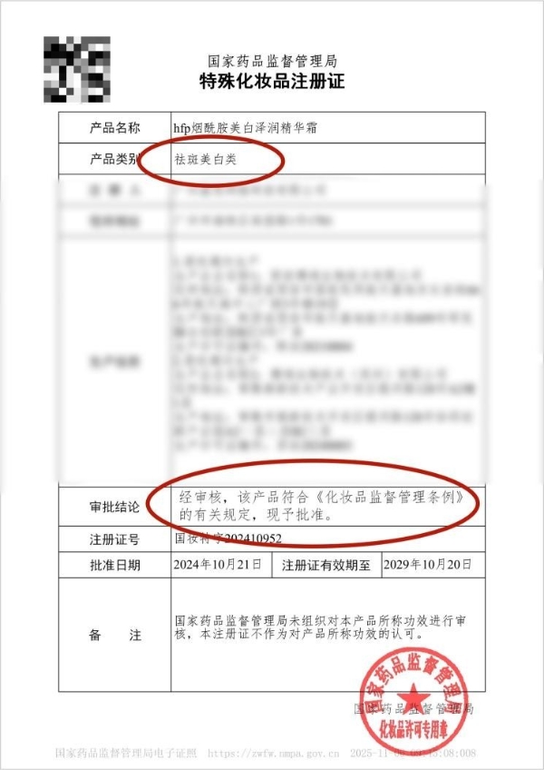 冬日美白好物 | hfp美白奶霜打造净白光泽感 