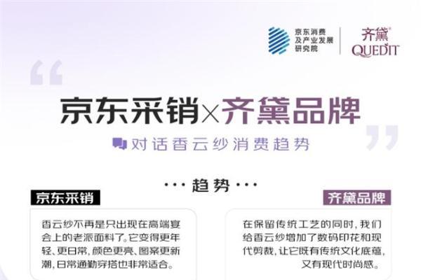 京东联合五大服饰品牌发布2025超级面料消费观察 