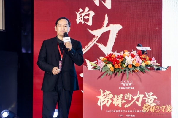 “榜样的力量”2025年度中央新影中学生频道教育盛典在京成功举办 
