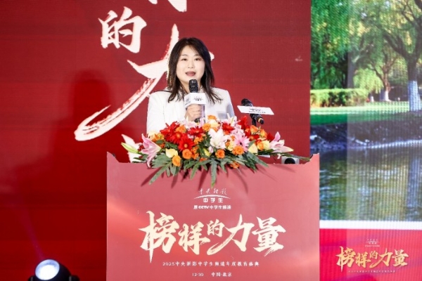 “榜样的力量”2025年度中央新影中学生频道教育盛典在京成功举办 