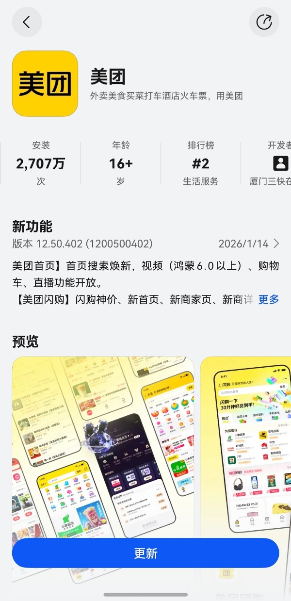 鸿蒙版美团更“懂”你：小艺建议智能位置推荐，碰一碰轻松分享