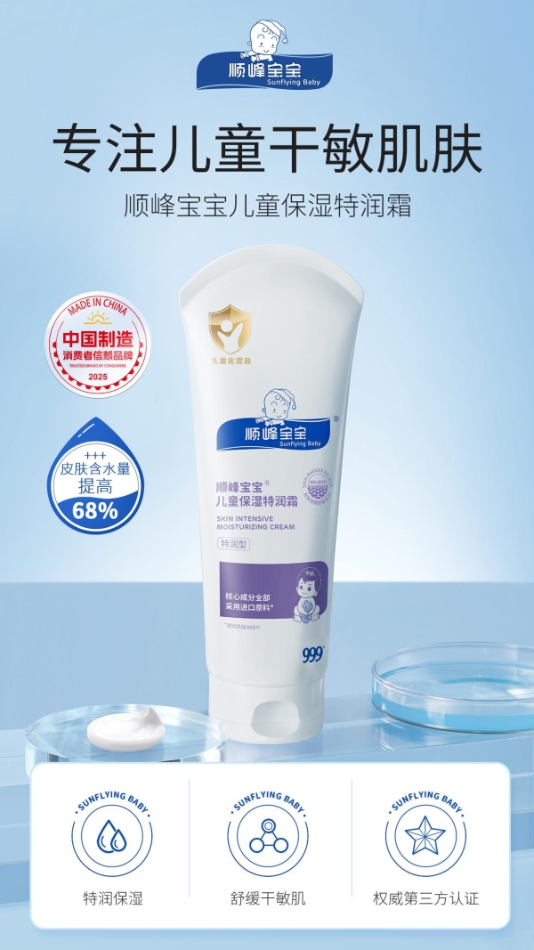 顺峰宝宝以医研铸就标杆，实力斩获“粤妆甄品” 