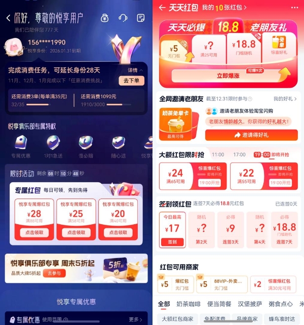 鸿蒙版淘宝闪购新版上线：“天天红包”等福利齐备，购物、支付体验大焕新 