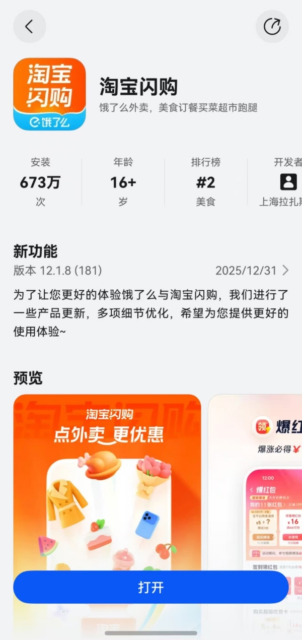 鸿蒙版淘宝闪购新版上线：“天天红包”等福利齐备，购物、支付体验大焕新 