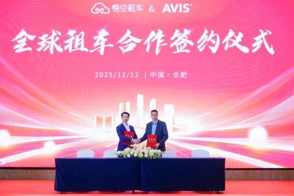 悟空租车携手安飞士（Avis）全球合作，中国用户一键预订全球高品质租车服务 