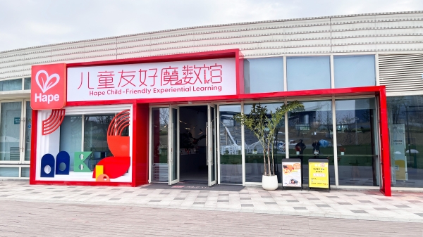 让数学有温度，让童心有光芒——Hape儿童友好魔数馆2025年公益实践 