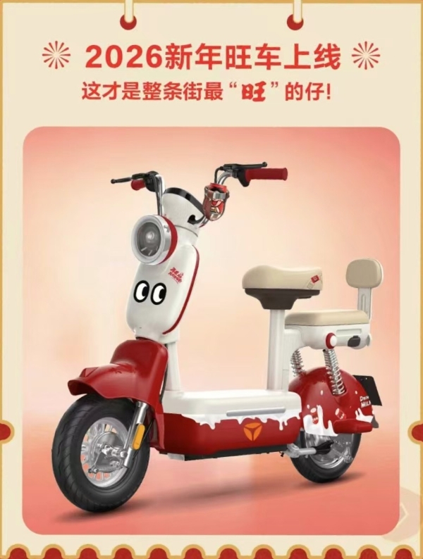 雅迪×旺旺推出马年限定旺车，新年第一波旺运即将派送！ 