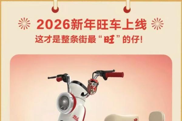 雅迪×旺旺推出马年限定旺车，新年第一波旺运即将派送！ 