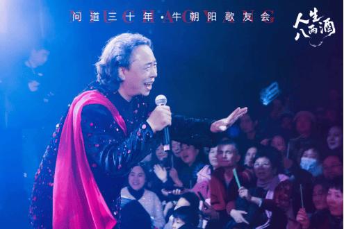 “问道三十年，牛朝阳音乐会”北京站首场演出圆满落幕 