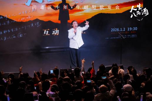 “问道三十年，牛朝阳音乐会”北京站首场演出圆满落幕 
