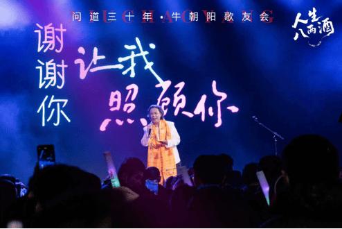 “问道三十年，牛朝阳音乐会”北京站首场演出圆满落幕 