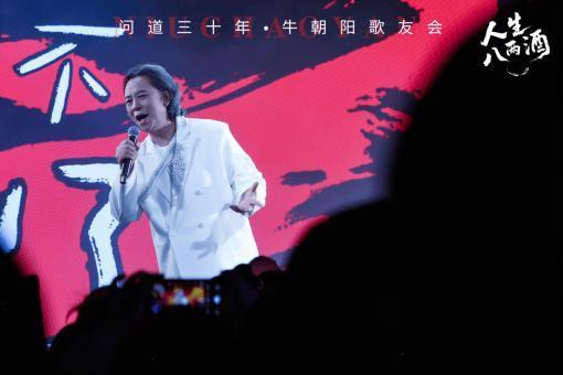 “问道三十年，牛朝阳音乐会”北京站首场演出圆满落幕 