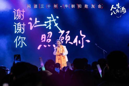“问道三十年，牛朝阳音乐会”北京站首场演出圆满落幕 