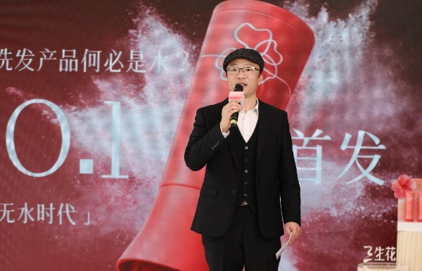 百雀羚旗下三生花进入头皮护理“无水”时代 