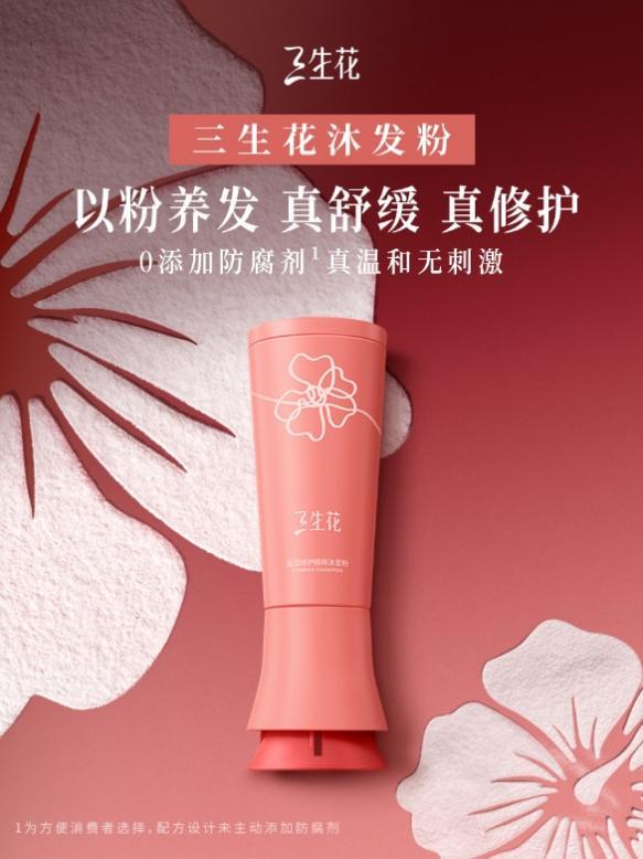 百雀羚旗下三生花进入头皮护理“无水”时代 