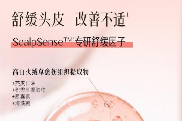百雀羚旗下三生花进入头皮护理“无水”时代 